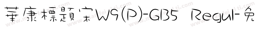華康標題宋W9(P)-GB5 Regul字体转换